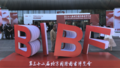 BIBF 2026