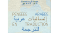 Pensées arabes en traduction - Livres des 2 rives