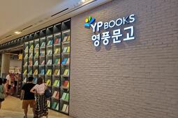 Une librairie YP Books à Séoul